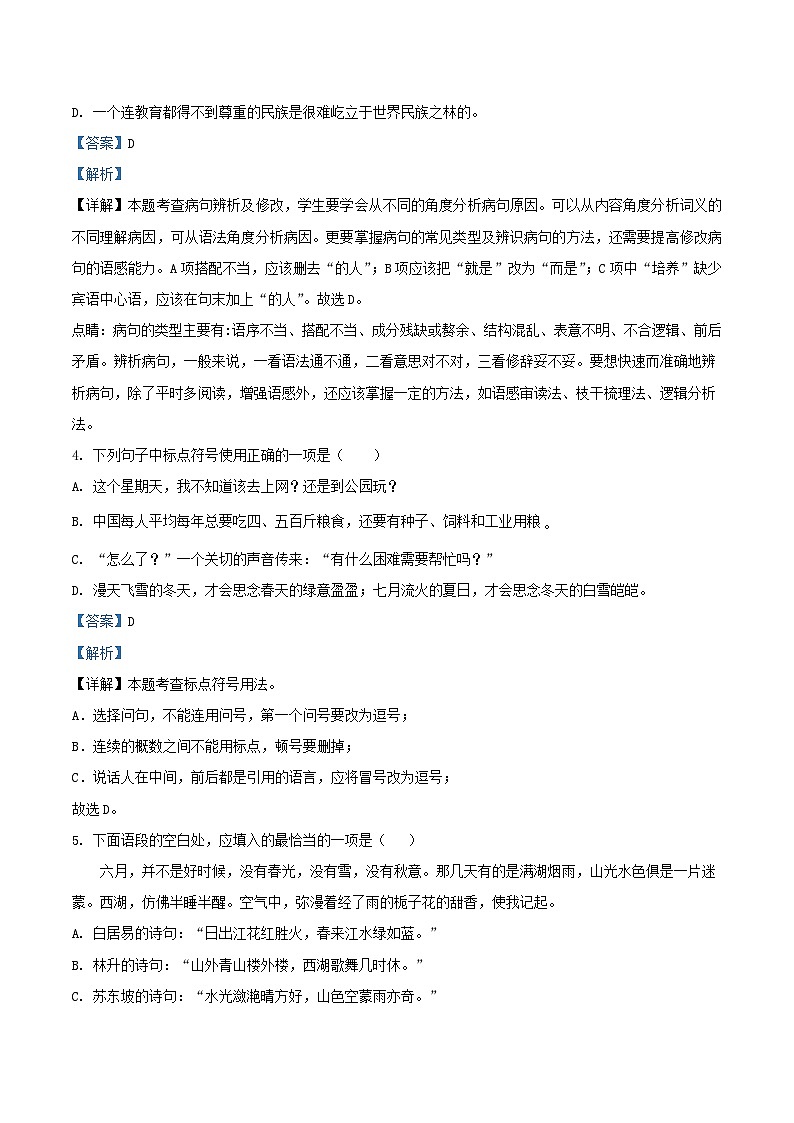2022-2023学年天津市河西区八年级上学期期末语文试题及答案02