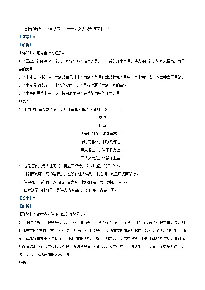 2022-2023学年天津市河西区八年级上学期期末语文试题及答案03