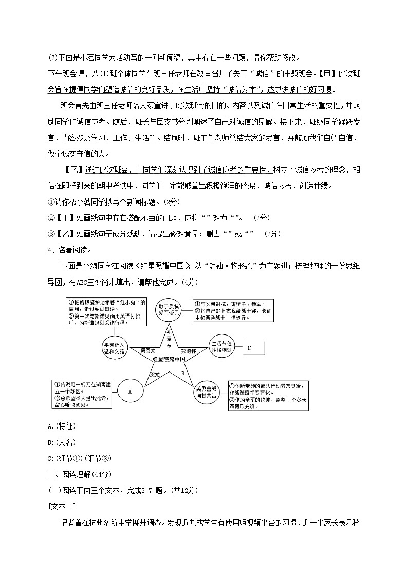 2023-2024学年安徽省宿州市泗县八年级上学期期中语文试题及答案02
