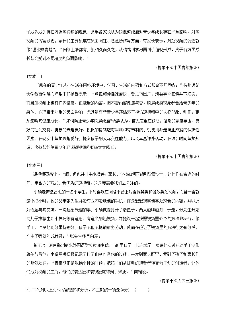 2023-2024学年安徽省宿州市泗县八年级上学期期中语文试题及答案03
