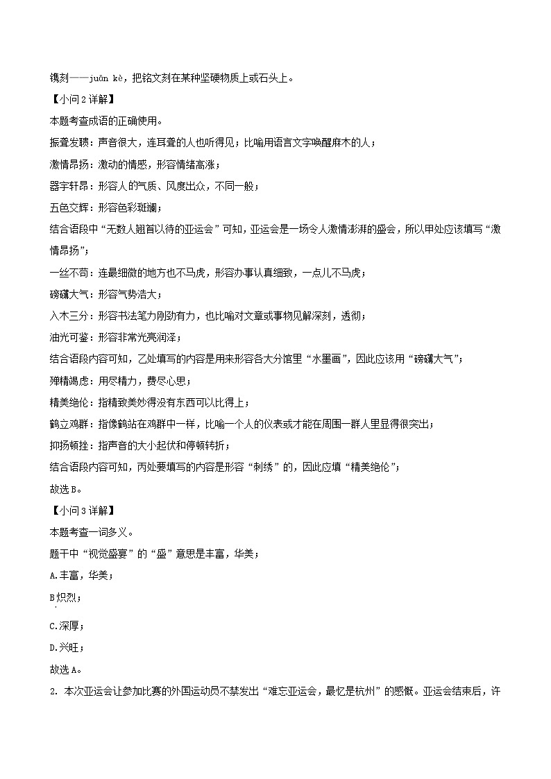 2023-2024学年江苏省宿迁市泗阳县八年级上学期期中语文试题及答案02