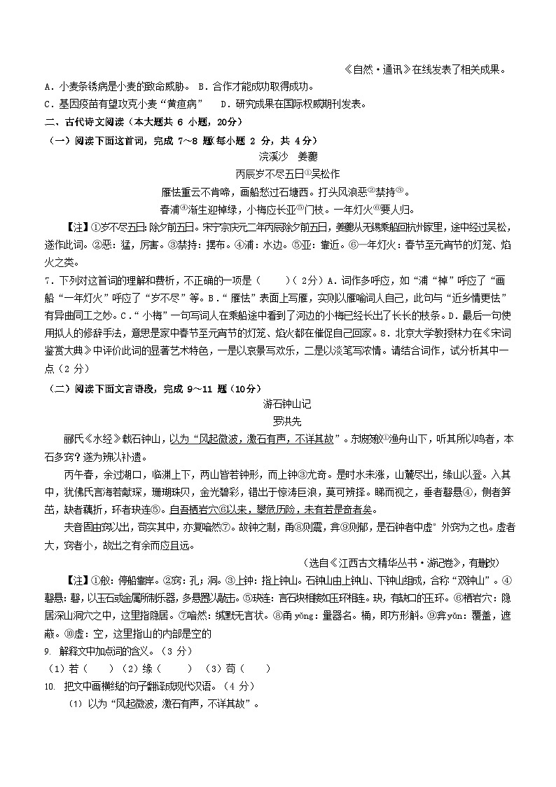 2023-2024学年江西省抚州市东乡区八年级上学期期中语文试题及答案第2页