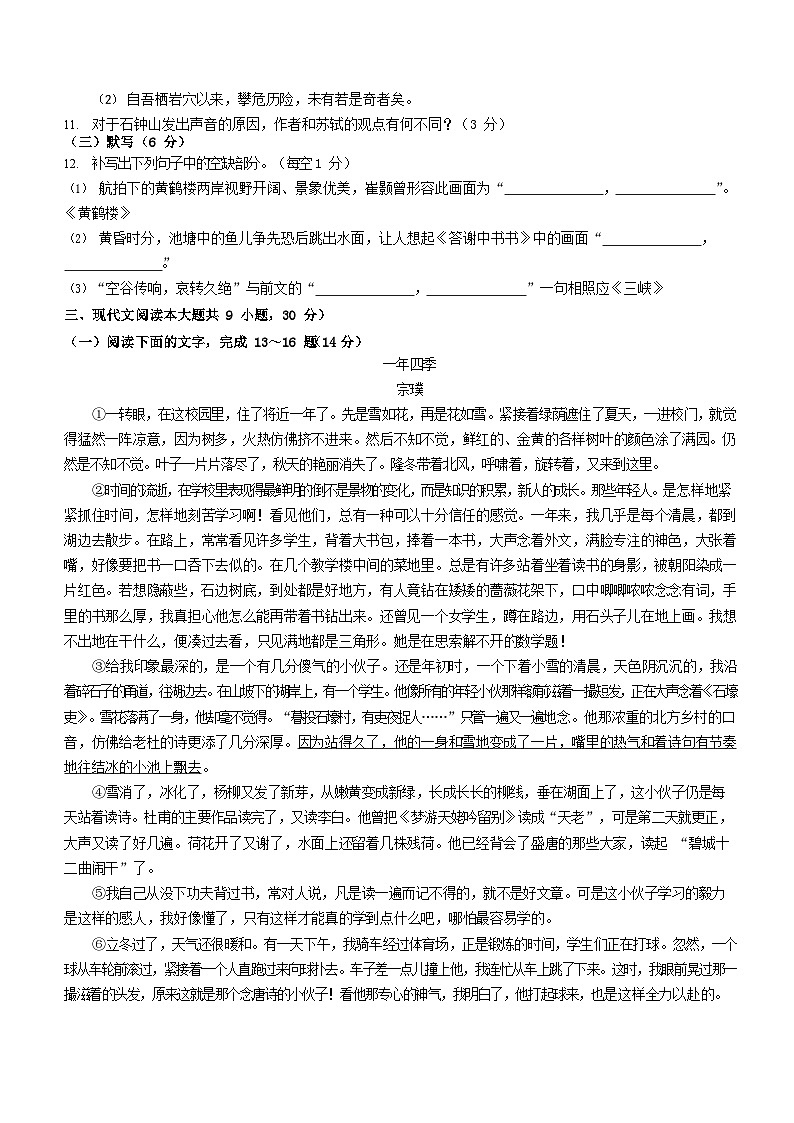 2023-2024学年江西省抚州市东乡区八年级上学期期中语文试题及答案第3页