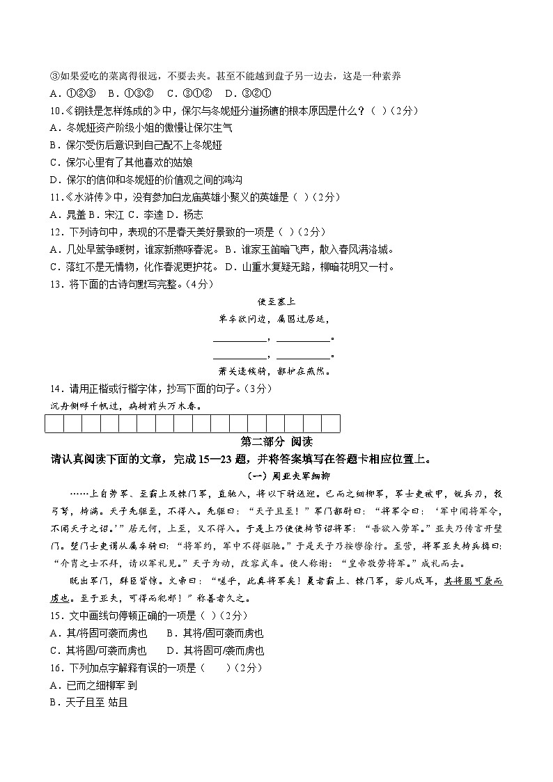 2023-2024学年江苏省泰州市姜堰区八年级上学期月考语文试题及答案第2页