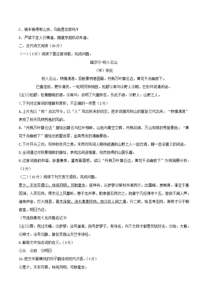 2023-2024学年江西省赣州市崇义县八年级上学期期中语文试题及答案第2页