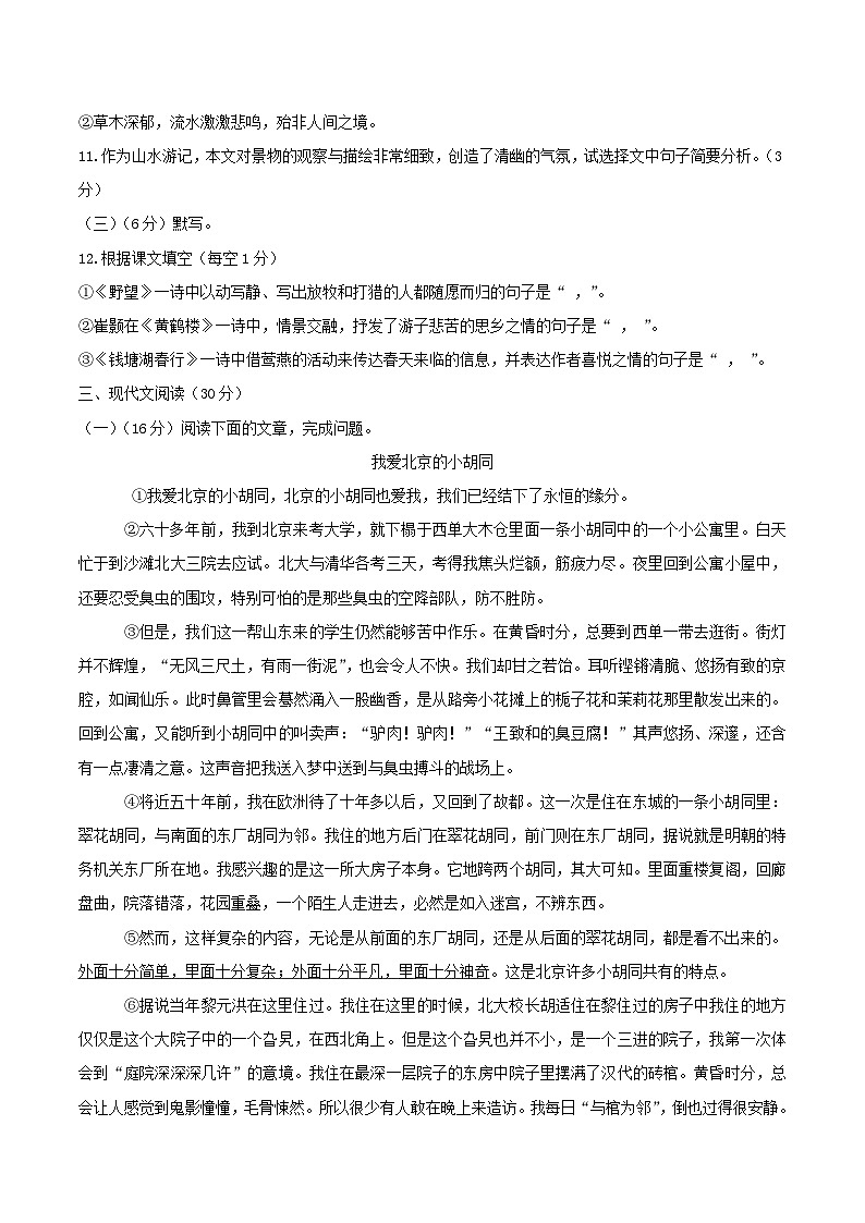 2023-2024学年江西省赣州市崇义县八年级上学期期中语文试题及答案第3页