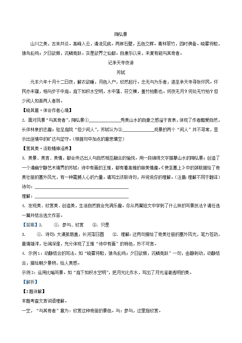 2023-2024学年山西省晋中市平遥县八年级上学期期中语文试题及答案02
