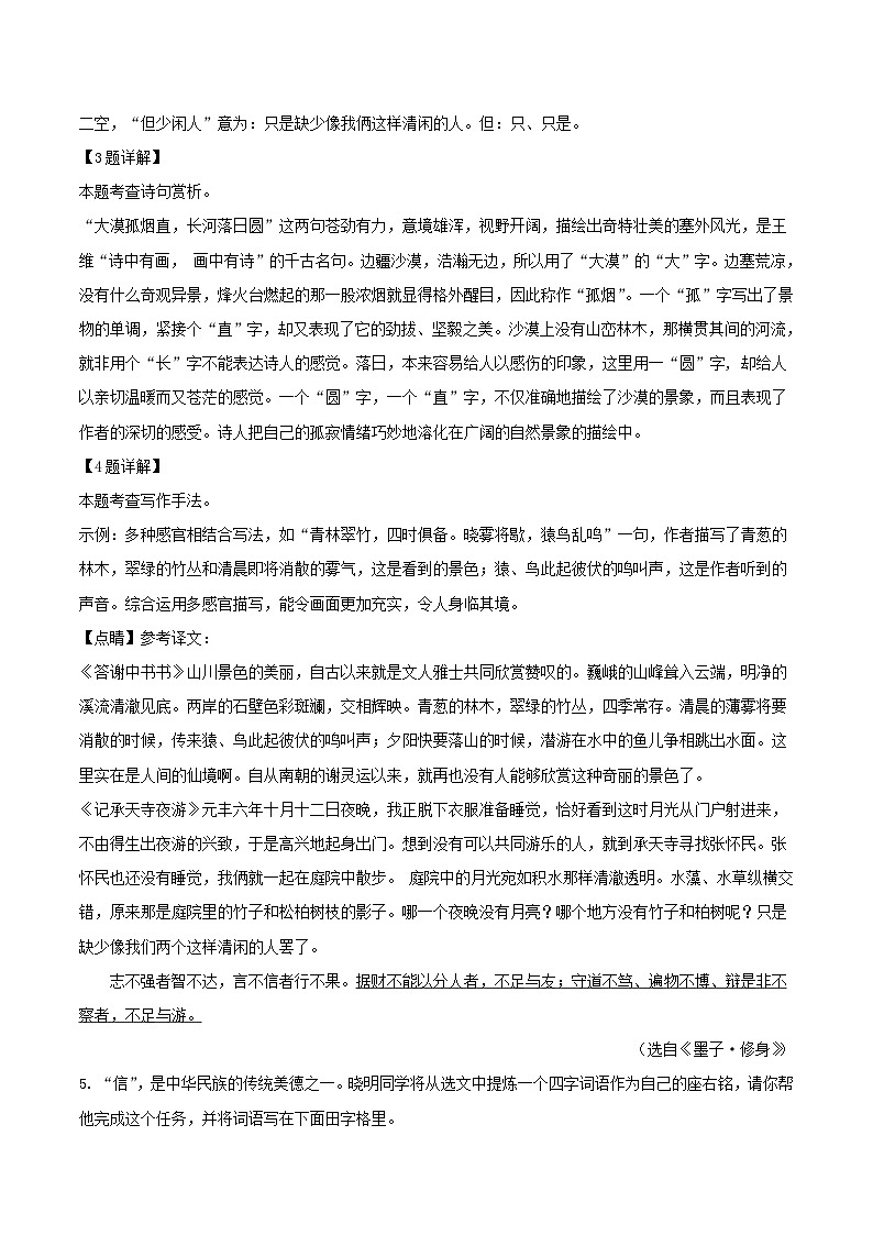 2023-2024学年山西省晋中市平遥县八年级上学期期中语文试题及答案03