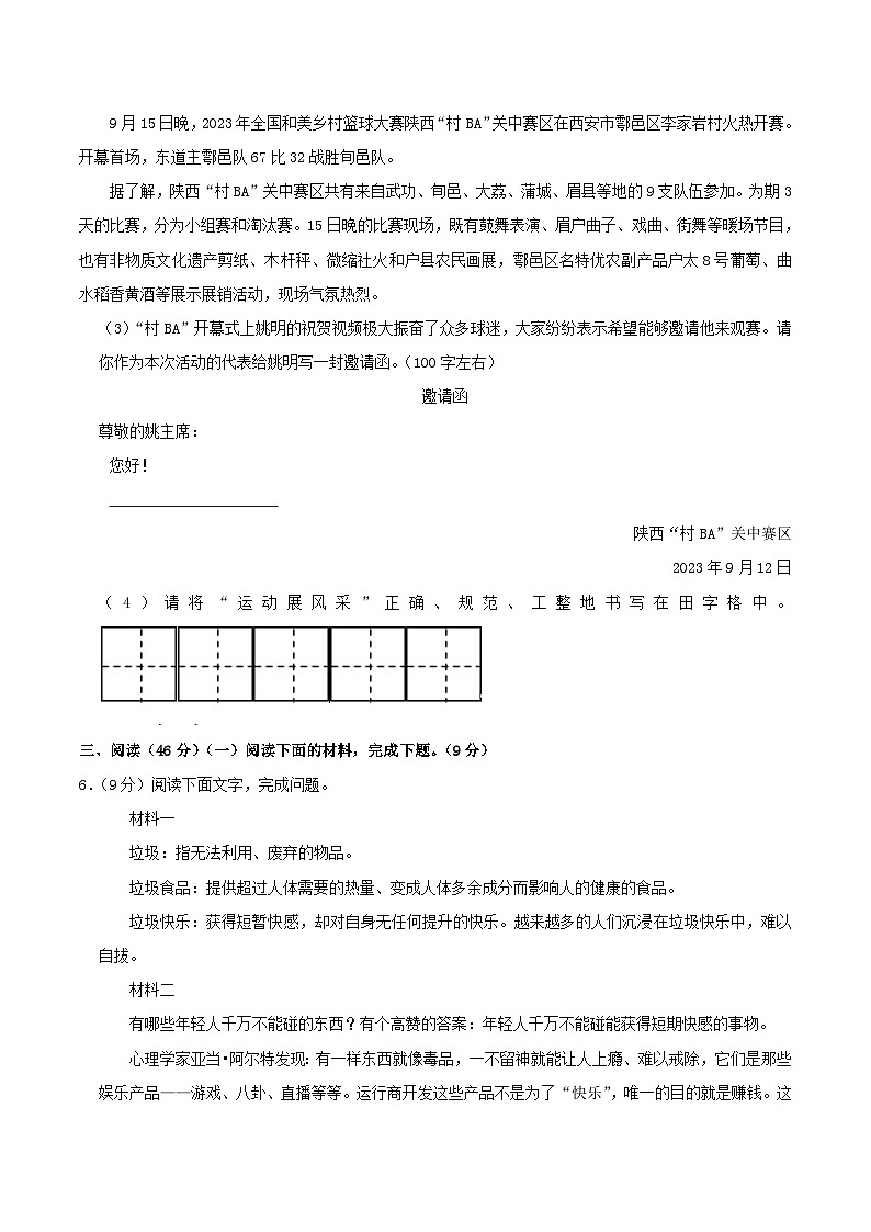 2023-2024学年陕西省渭南市蒲城县八年级上学期期中语文试题及答案03