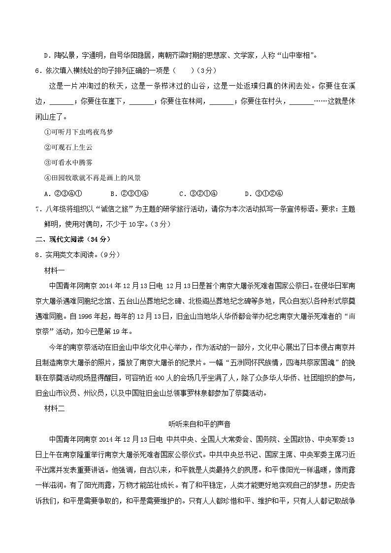 2023-2024学年四川省德阳市中江县八年级上学期期中语文试题及答案第2页