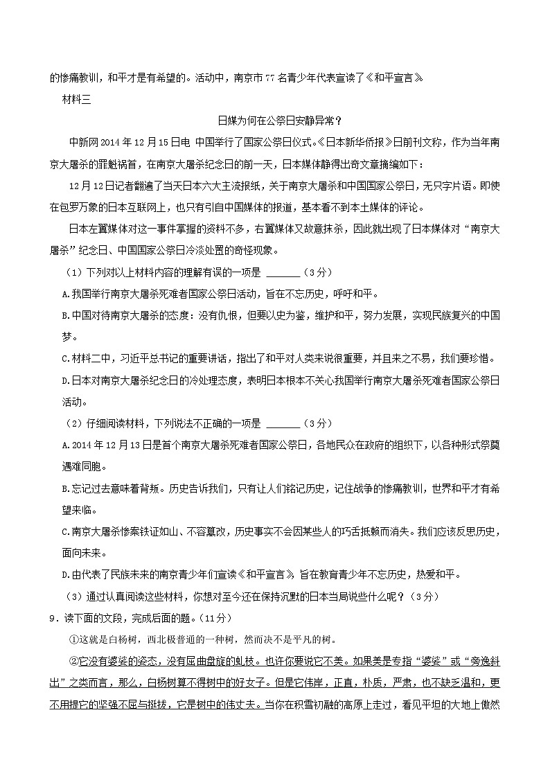 2023-2024学年四川省德阳市中江县八年级上学期期中语文试题及答案第3页
