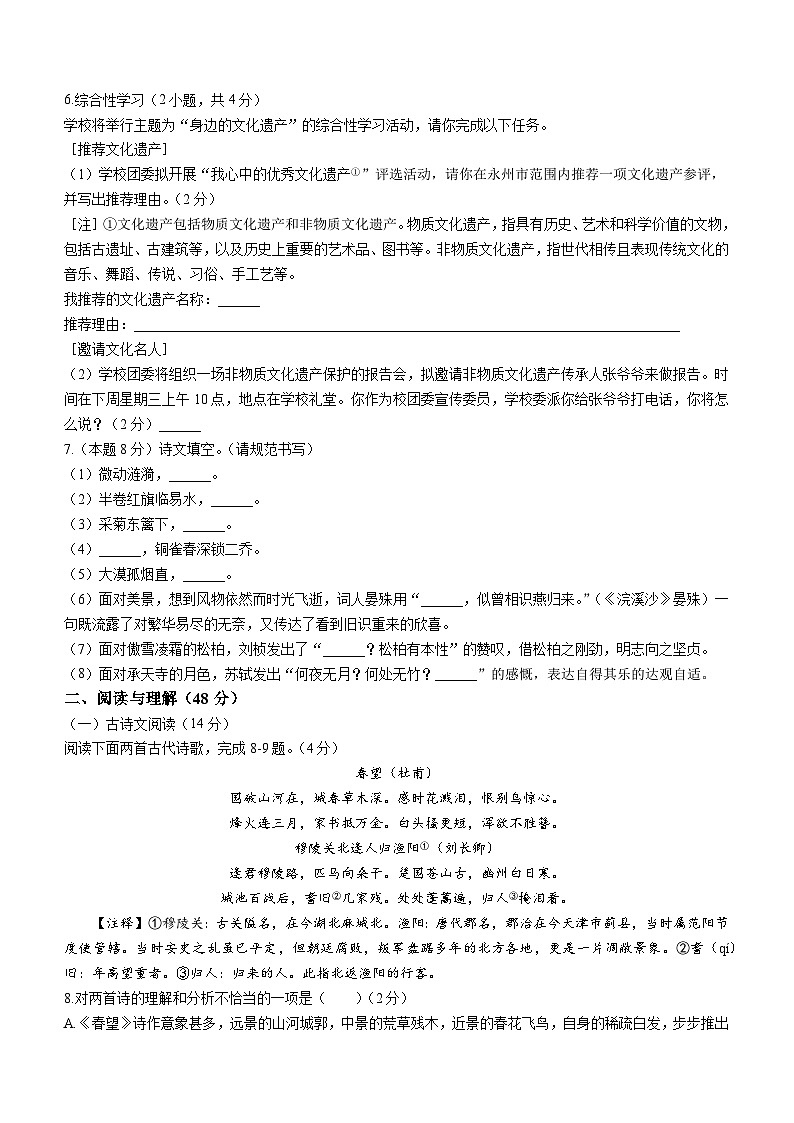 湖南省永州市蓝山县2023-2024学年八年级上学期期末语文试题第2页