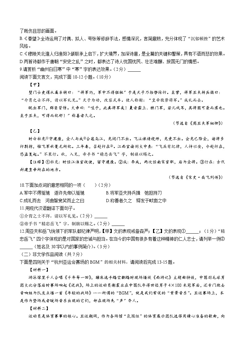 湖南省永州市蓝山县2023-2024学年八年级上学期期末语文试题第3页