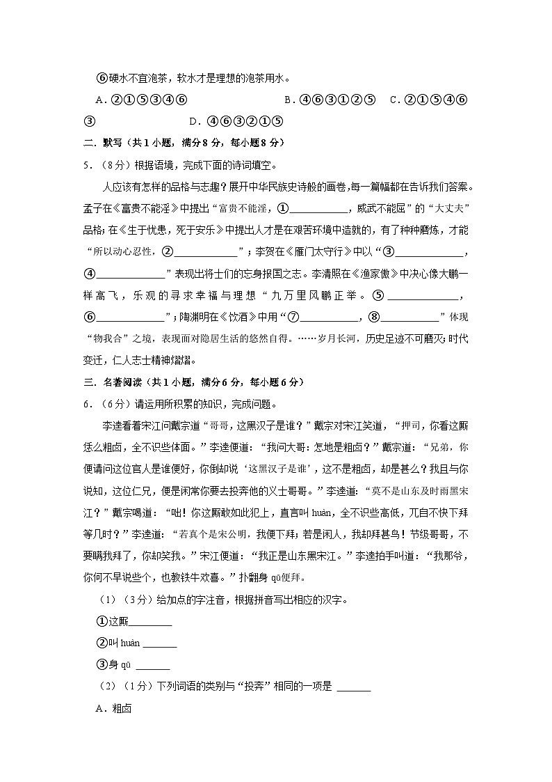 贵州省贵阳市白云区2022-2023学年九年级上学期期末考试语文试卷第2页