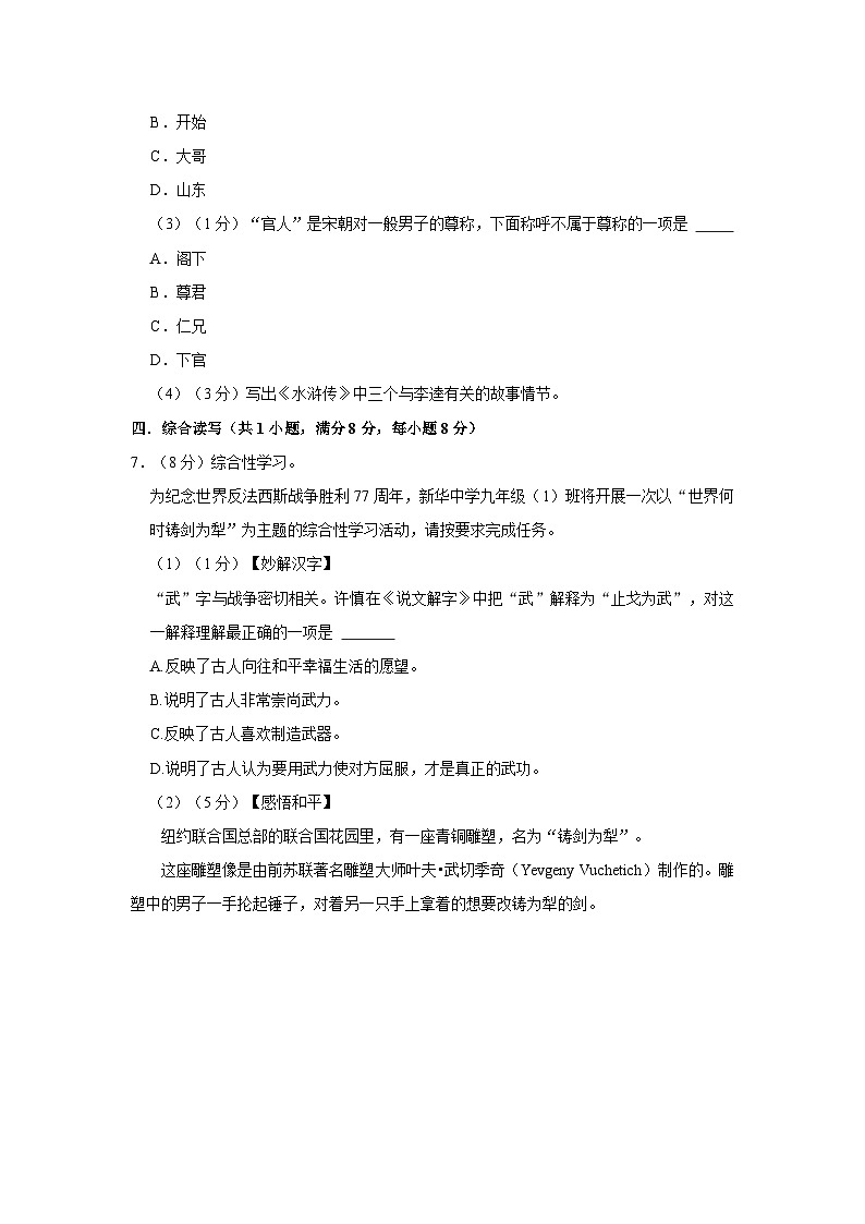 贵州省贵阳市白云区2022-2023学年九年级上学期期末考试语文试卷第3页