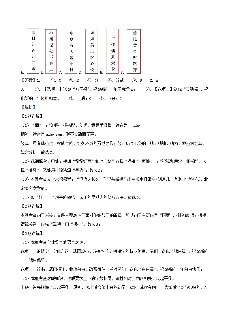 2020-2021学年北京房山区初三上学期语文期末试卷及答案第3页