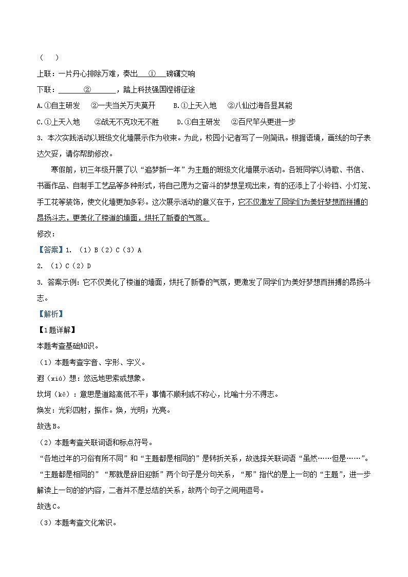 2020-2021学年北京丰台区初三上学期语文期末试卷及答案第3页