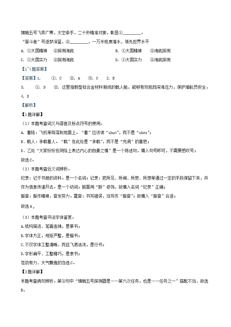 2020-2021学年北京密云区初三上学期语文期末试卷及答案03