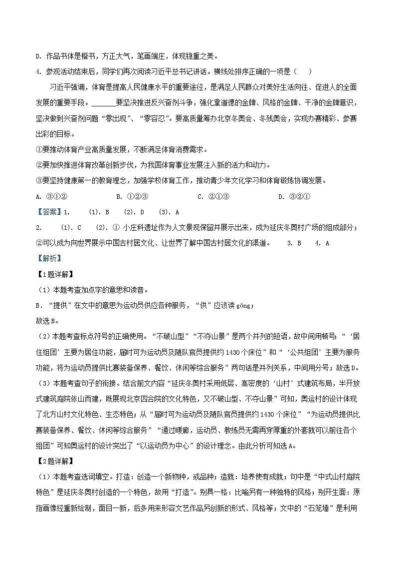 2020-2021学年北京延庆区初三上学期语文期末试卷及答案03