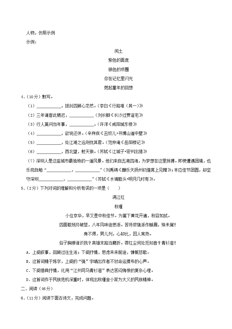 2020-2021学年广东省深圳市龙华区初三上学期语文期末试卷及答案02