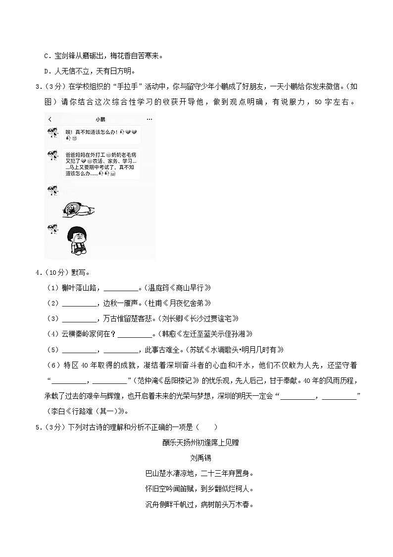 2020-2021学年广东省深圳市初三上学期语文期中试卷及答案02