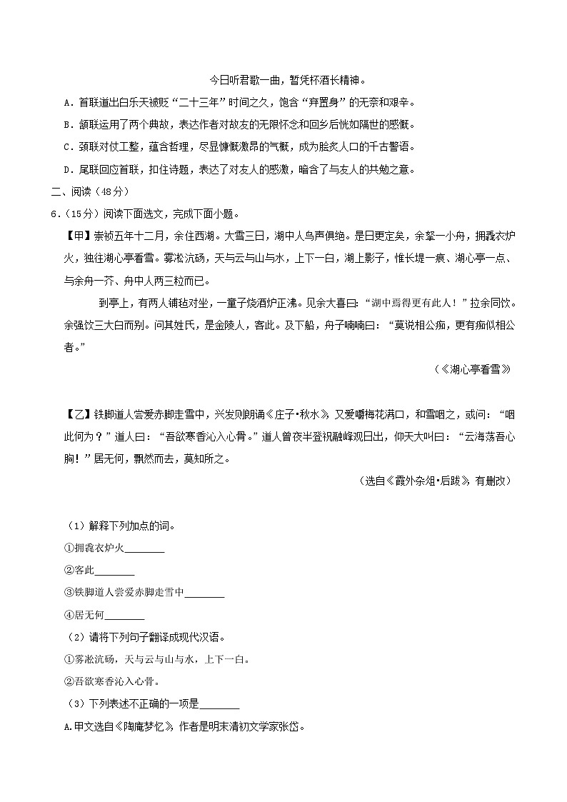 2020-2021学年广东省深圳市初三上学期语文期中试卷及答案03