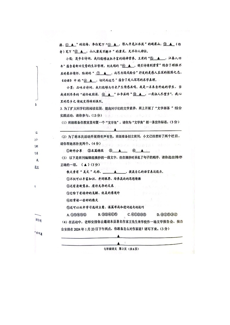 江苏省宿迁市沭阳县2023-2024学年七年级上学期1月期末考试语文试题02