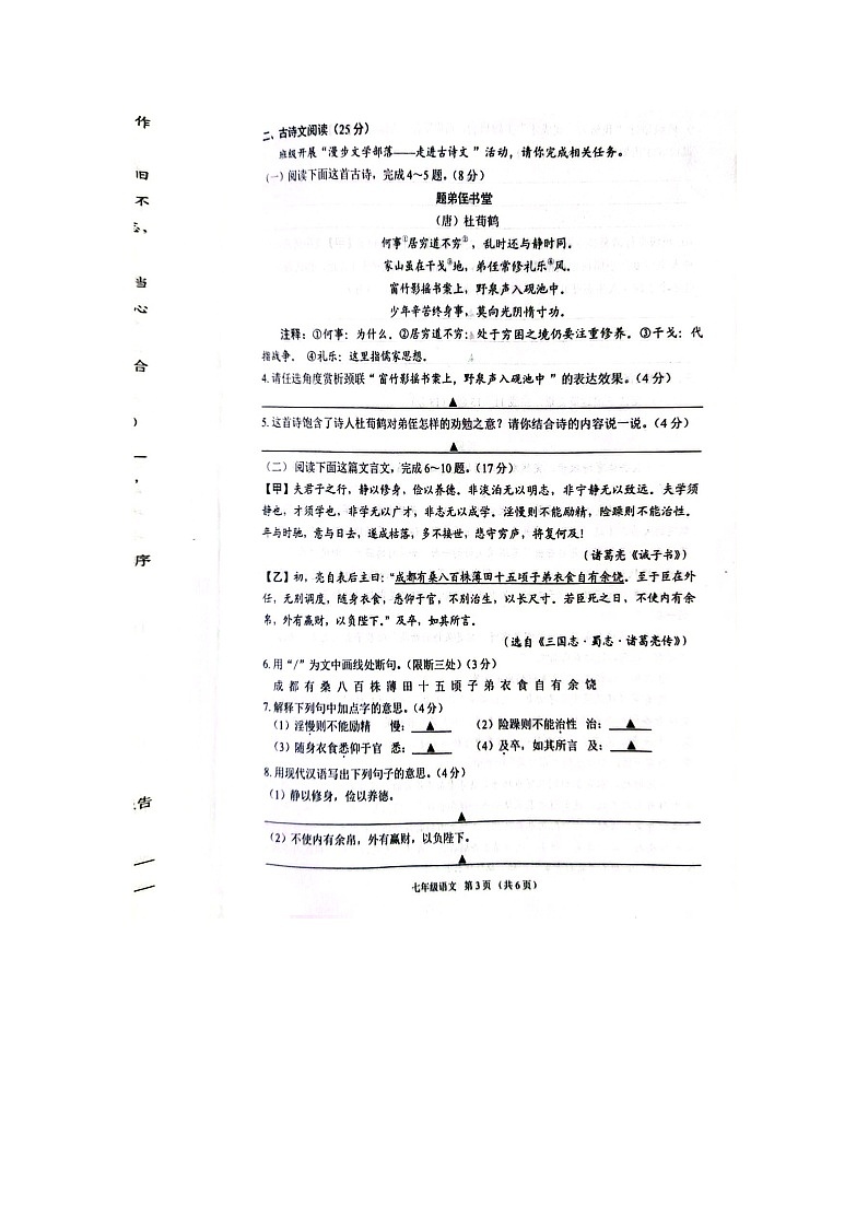 江苏省宿迁市沭阳县2023-2024学年七年级上学期1月期末考试语文试题03