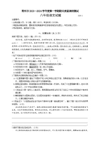 江苏省常州市2023-2024学年八年级上学期期末考试语文试题