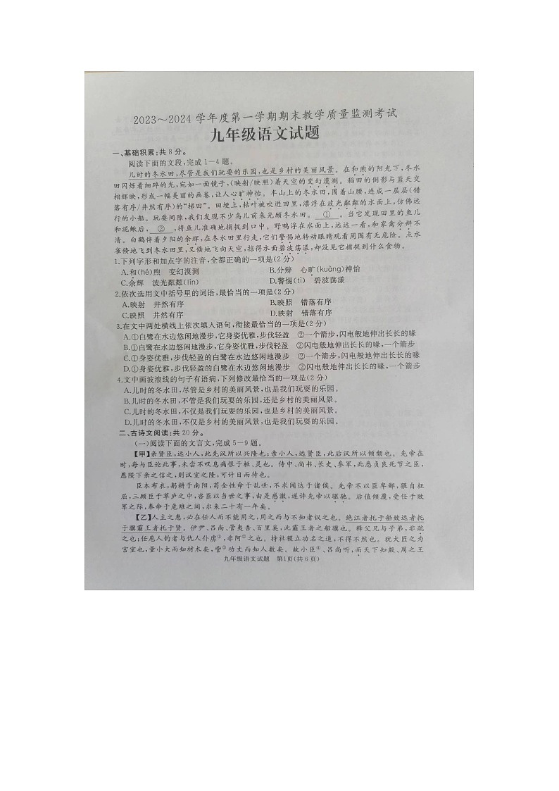 山东省济宁市曲阜市2023-2024学年九年级上学期期末语文试题01