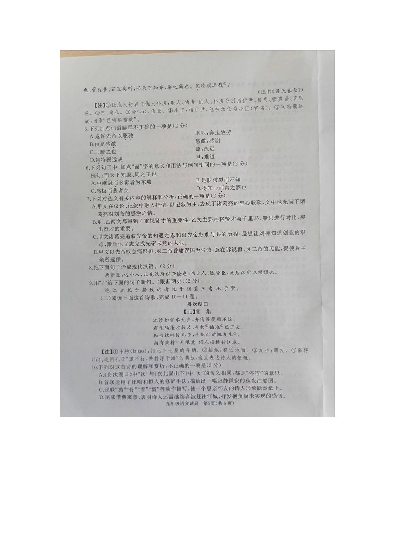 山东省济宁市曲阜市2023-2024学年九年级上学期期末语文试题02