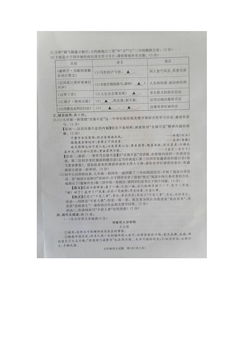 山东省济宁市曲阜市2023-2024学年九年级上学期期末语文试题03