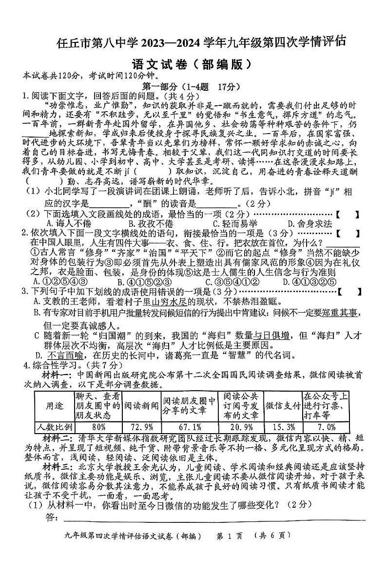 河北省任丘市第八中学2023-2024学年九年级上学期期末语文试卷01
