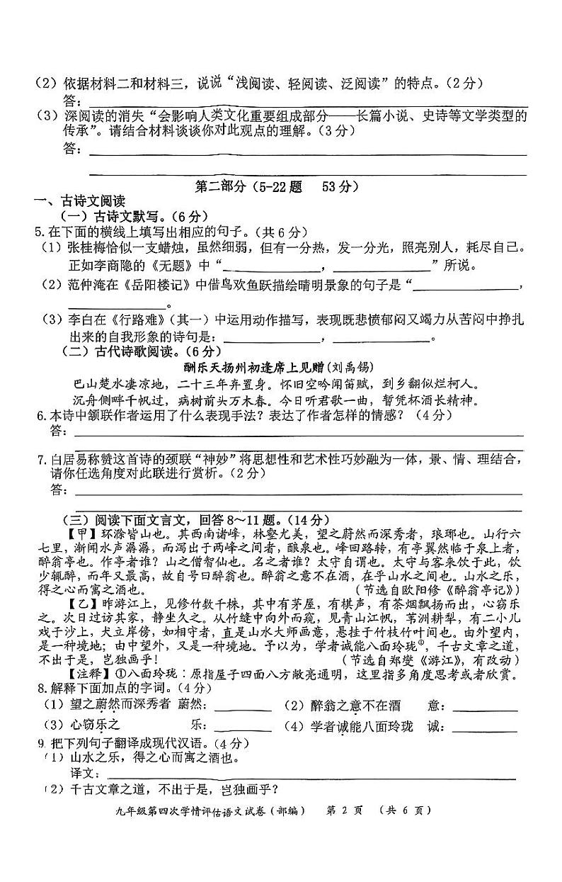河北省任丘市第八中学2023-2024学年九年级上学期期末语文试卷02