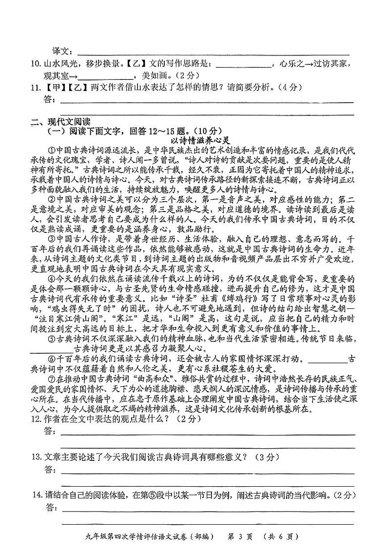 河北省任丘市第八中学2023-2024学年九年级上学期期末语文试卷03