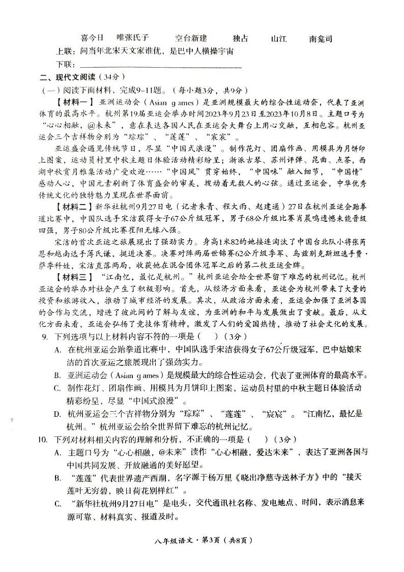 四川省巴中市巴州区2023-2024学年八年级上学期1月期末考试语文试题03