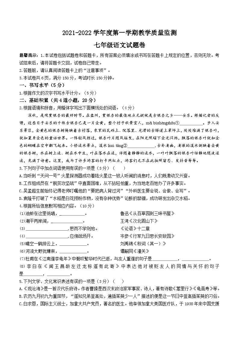贵州省六盘水市钟山区2021-2022学年七年级上学期期末语文试题