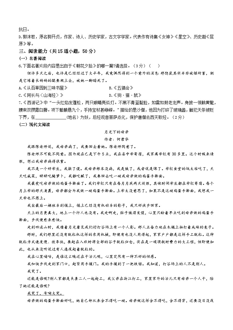 贵州省六盘水市钟山区2021-2022学年七年级上学期期末语文试题第2页