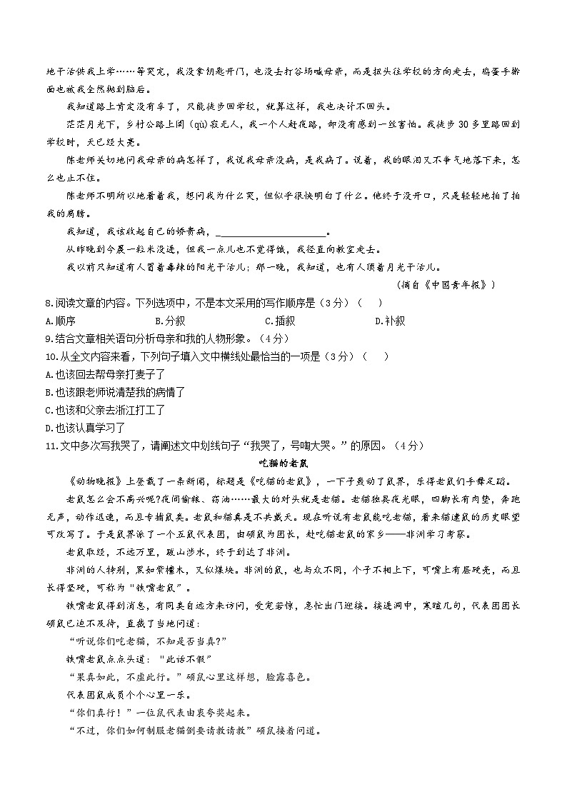 贵州省六盘水市钟山区2021-2022学年七年级上学期期末语文试题第3页