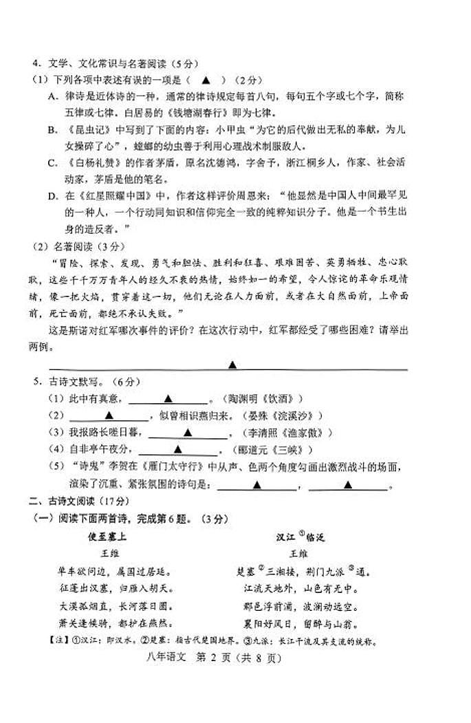 辽阳2023-2024学年上学期期末质量检测八年级语文试卷和答案第2页