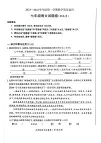 安徽省芜湖市2023-2024学年七年级上学期期末考试语文试卷