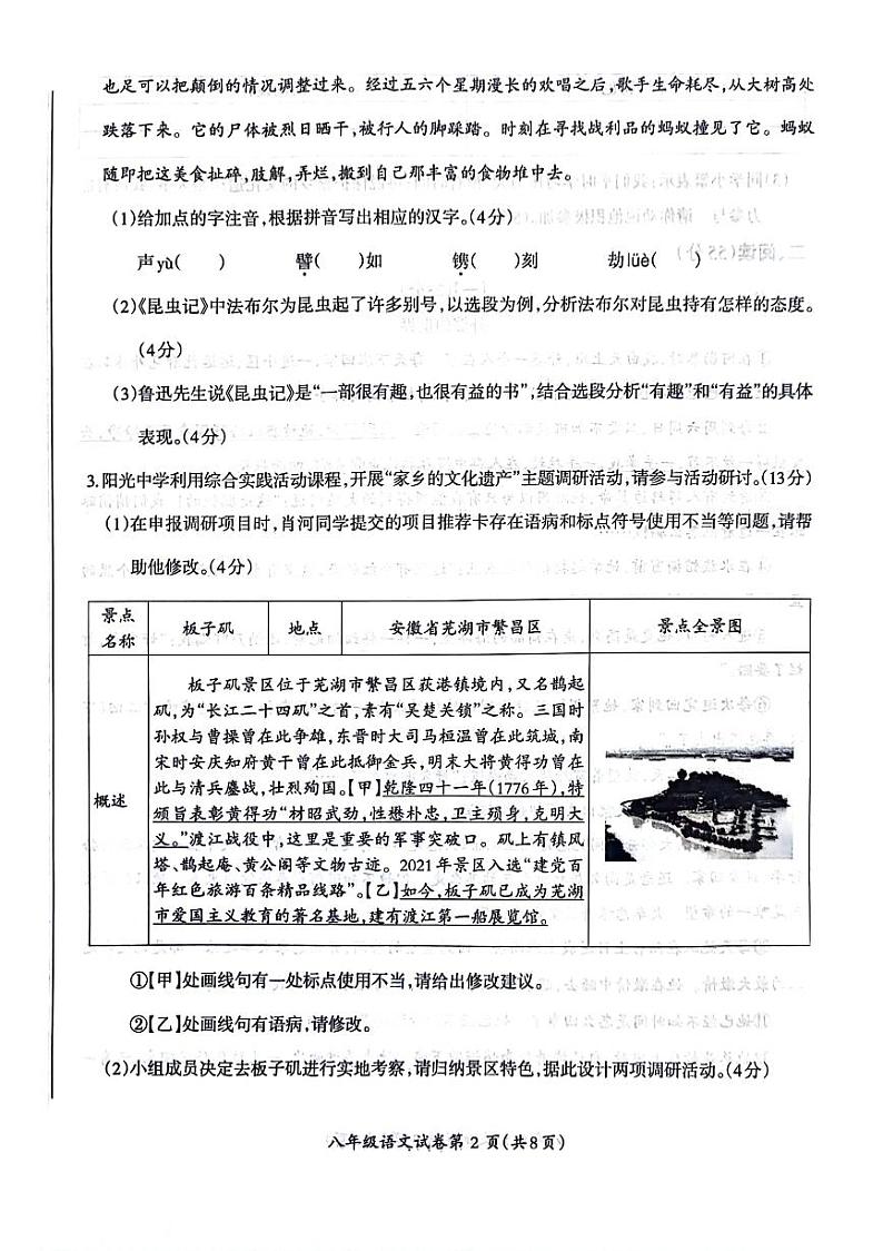 安徽省芜湖市2023-2024学年八年级上学期期末考试语文试卷第2页