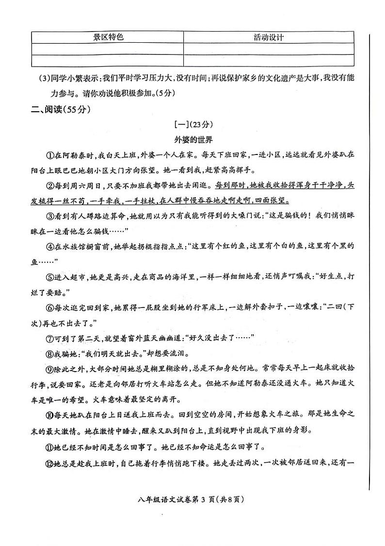 安徽省芜湖市2023-2024学年八年级上学期期末考试语文试卷第3页