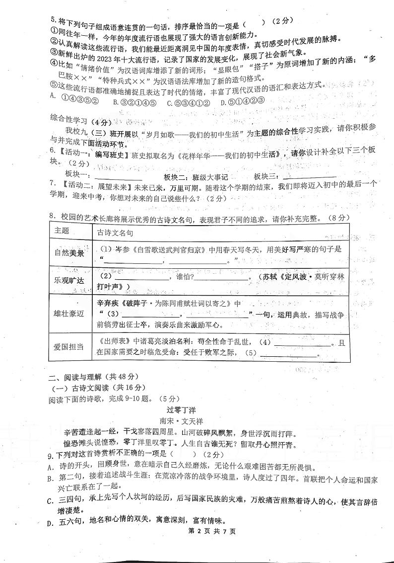 湖南省衡阳市第八中学教育集团初中校2023-2024学年九年级上学期期末语文试题02