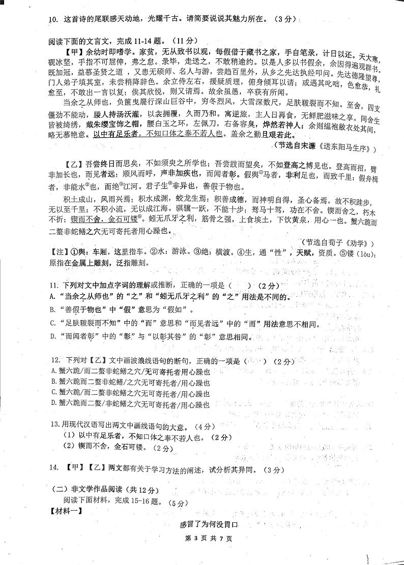 湖南省衡阳市第八中学教育集团初中校2023-2024学年九年级上学期期末语文试题03