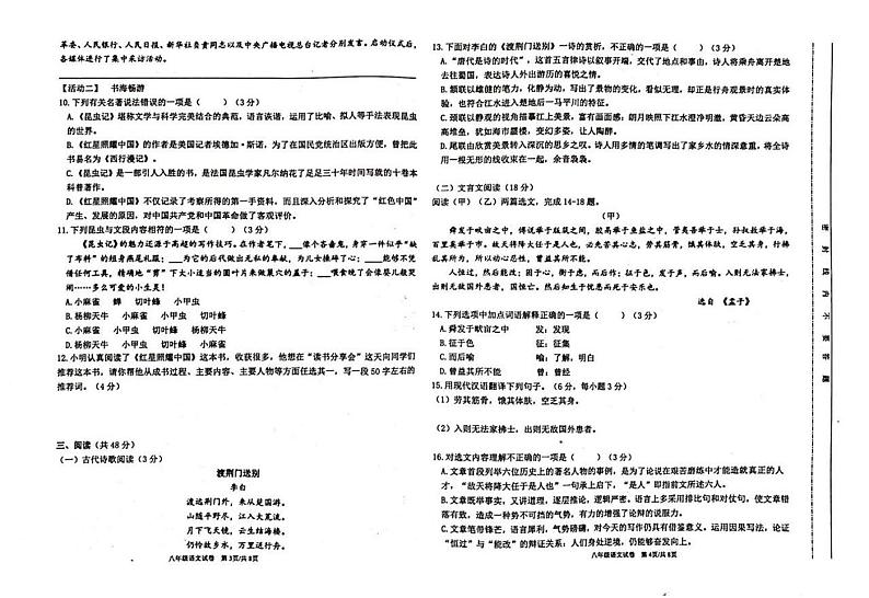 新疆维吾尔自治区吐鲁番市校联考2023-2024学年八年级上学期1月期末语文试题第2页