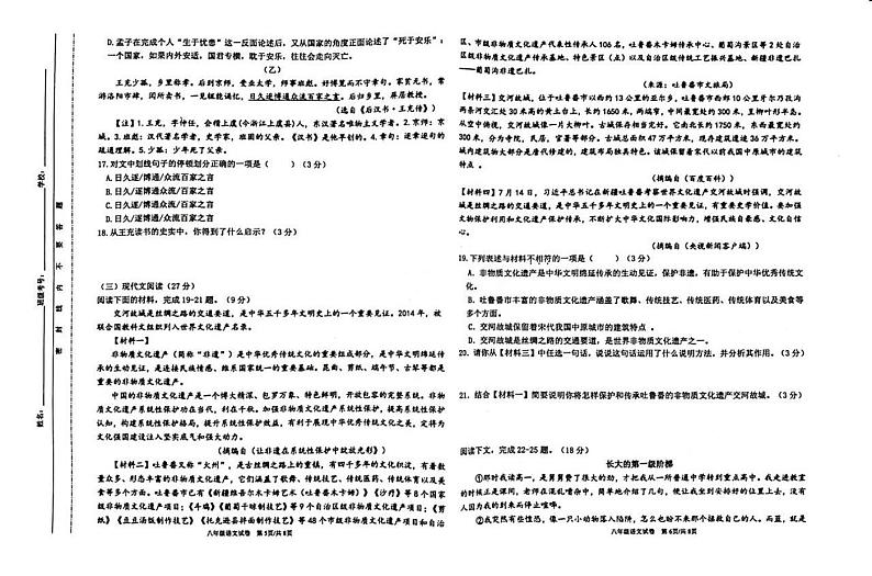 新疆维吾尔自治区吐鲁番市校联考2023-2024学年八年级上学期1月期末语文试题第3页
