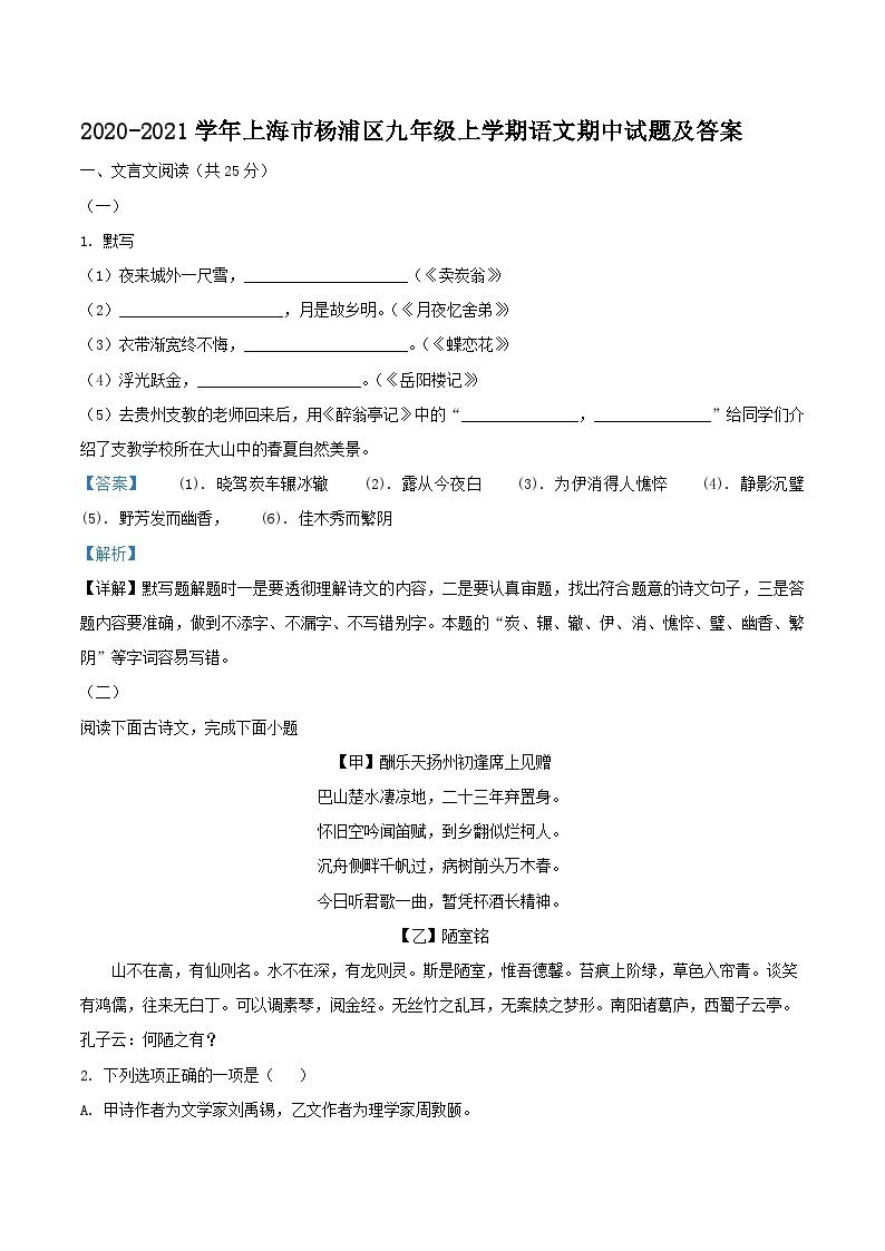 2020-2021学年上海市杨浦区九年级上学期语文期中试题及答案01