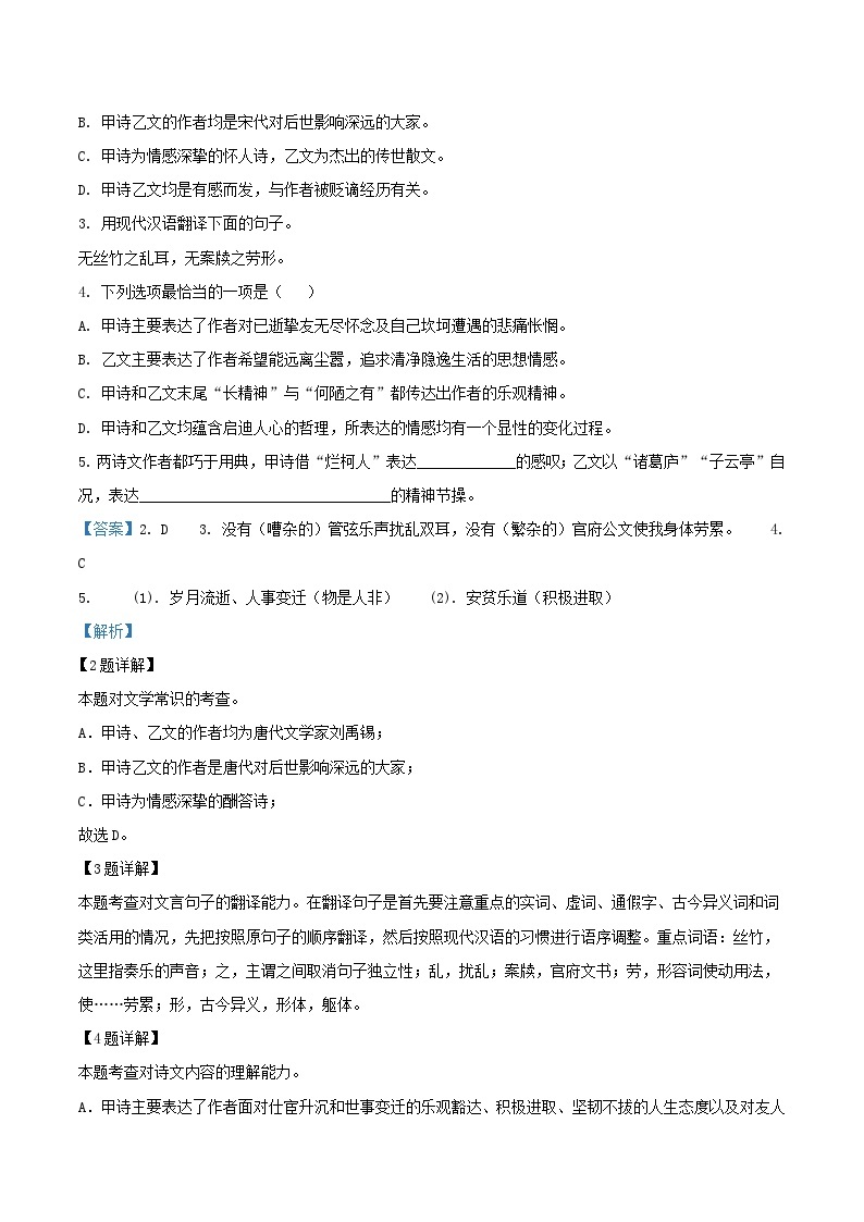 2020-2021学年上海市杨浦区九年级上学期语文期中试题及答案02