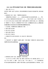 2021-2022学年北京昌平区初三上学期语文期末试卷及答案